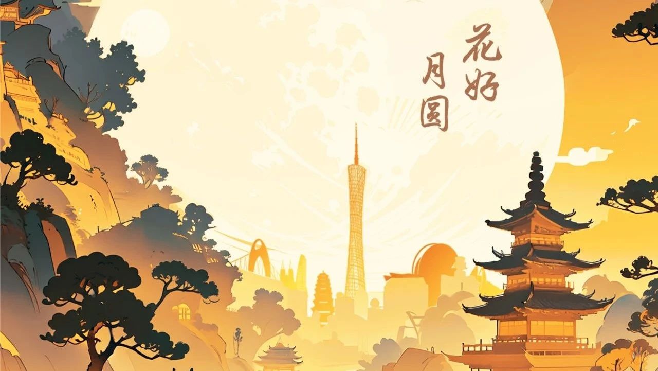 祝全體員工、各位經(jīng)銷商、廣大客戶中鞦快樂！